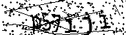 Anti-Bot verification code image